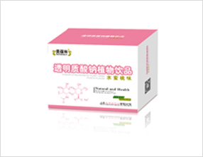 透明質(zhì)酸鈉植物飲品