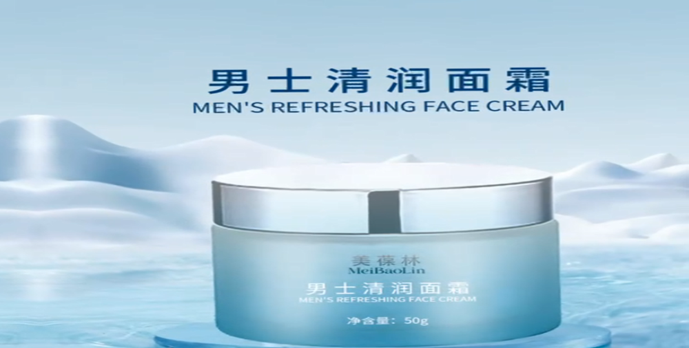 男士清潤(rùn)面霜