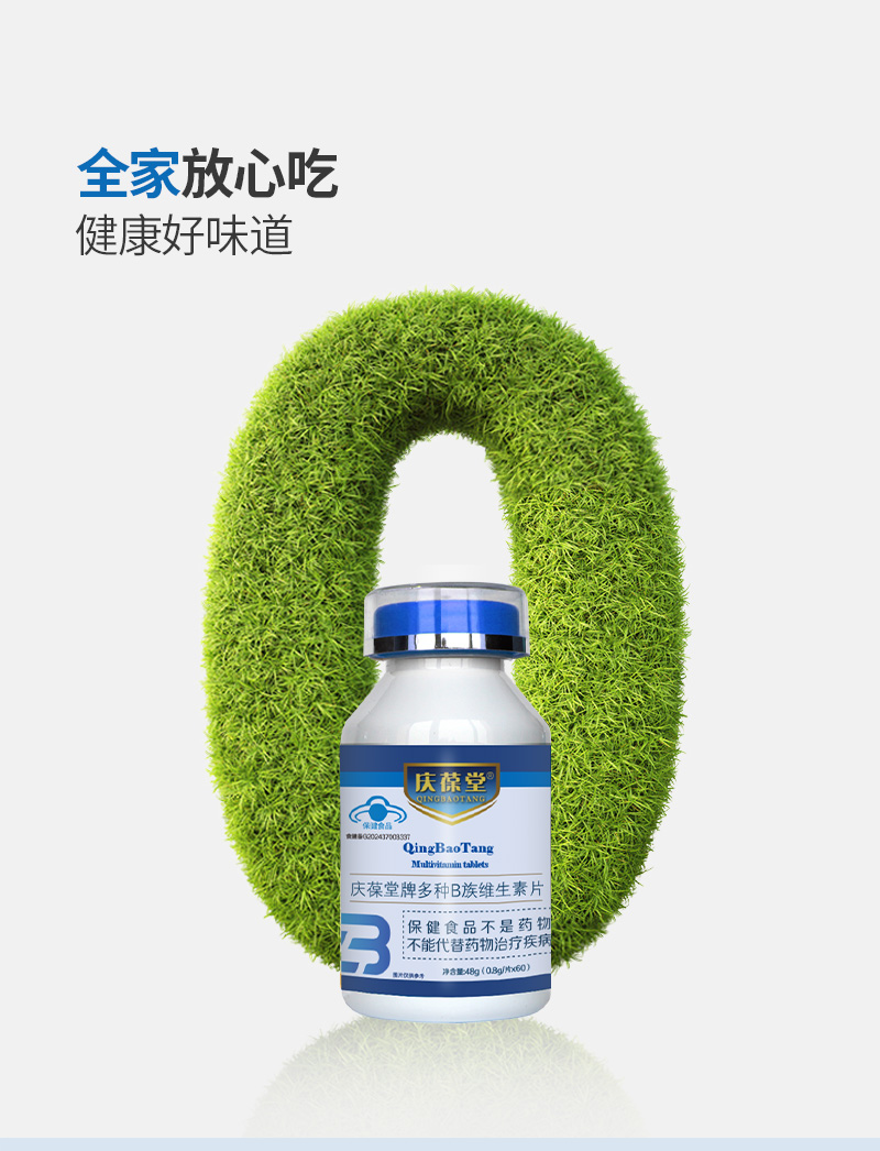 慶葆堂B族維生素片詳情_08.jpg